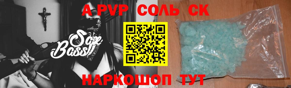 А ПВП мука  А ПВП  наркотики  А ПВП Соль  A-PVP СК КРИС  Вход с VPN  Богородск 