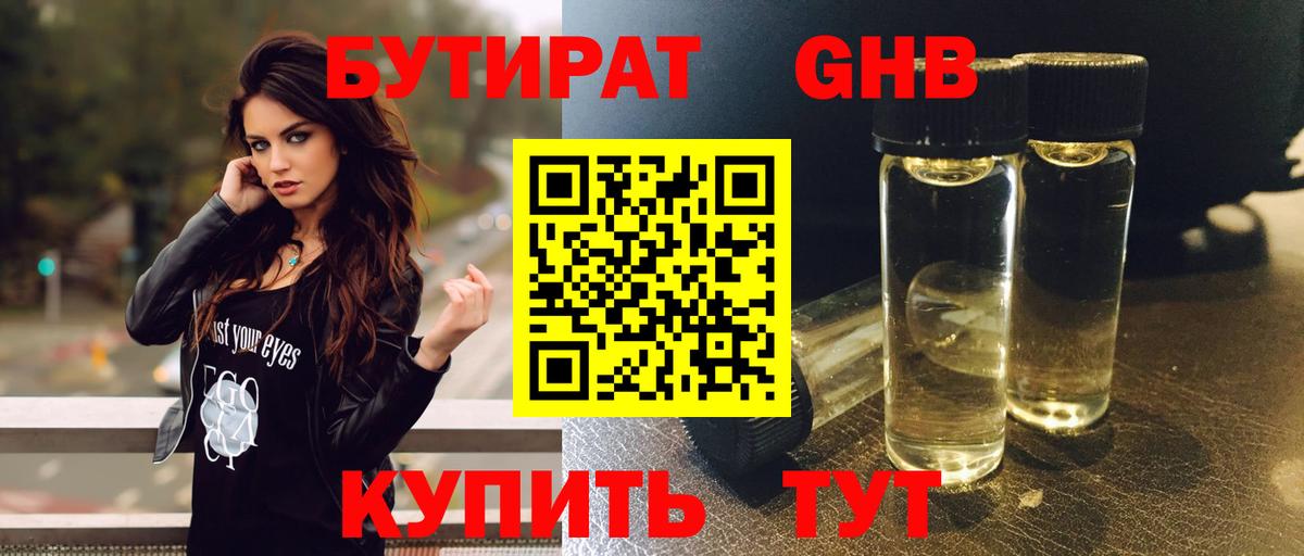 Бутират 1.4BDO  Вход с VPN  Богородск 