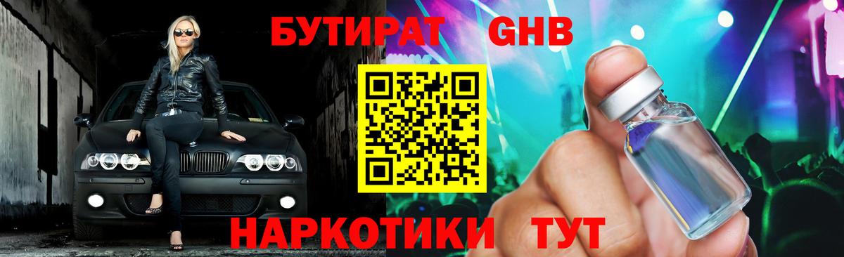 Бутират вода Богородск