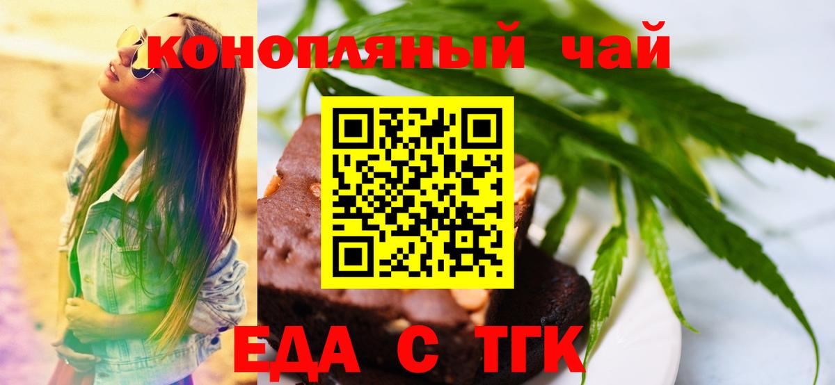 Печенье с ТГК марихуана  Вход с VPN  Богородск 