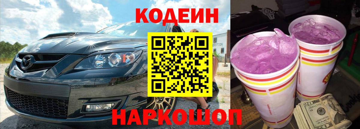 Богородск  Codein напиток Lean (лин)  Вход с VPN 