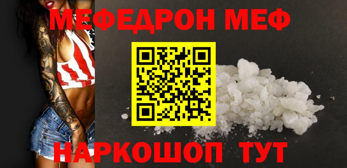 Мефедрон кристаллы Богородск