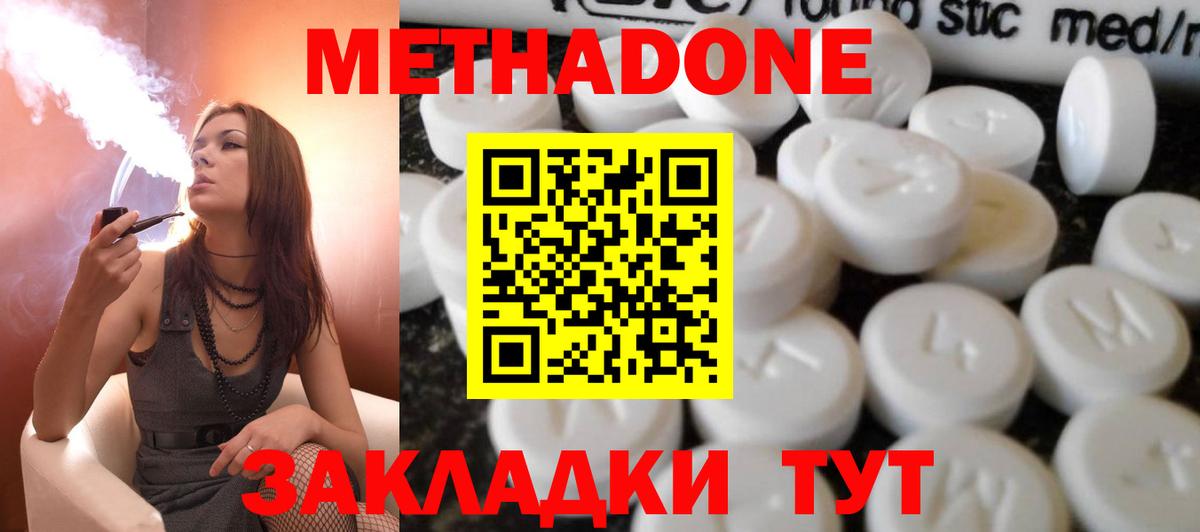 Богородск  МЕТАДОН кристалл  МЕТАДОН кристалл  Вход с VPN 